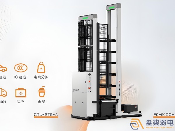 ?？?F0-50DCH-A料箱機器人 & CTU-ST6-A梳齒型工作站